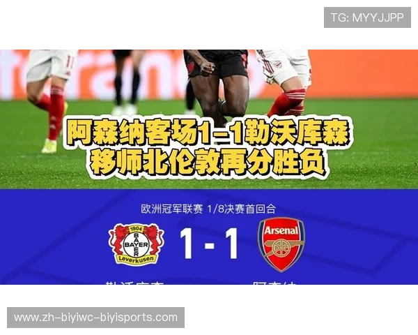 阿森纳欧洲冠军联赛淘汰赛历程及关键比赛回顾 阿森纳欧洲冠军联赛淘汰赛历程及关键比赛回顾